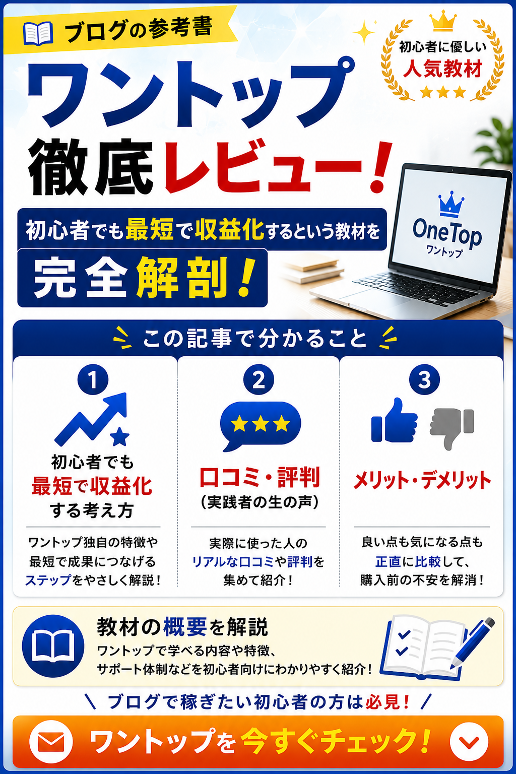 ワントップ教材レビュー