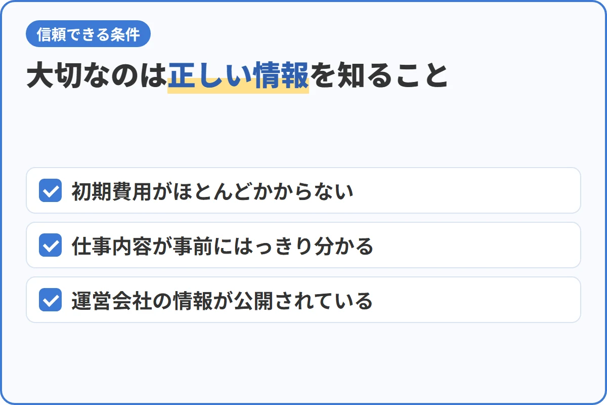 大切なのは正しい情報を知ること