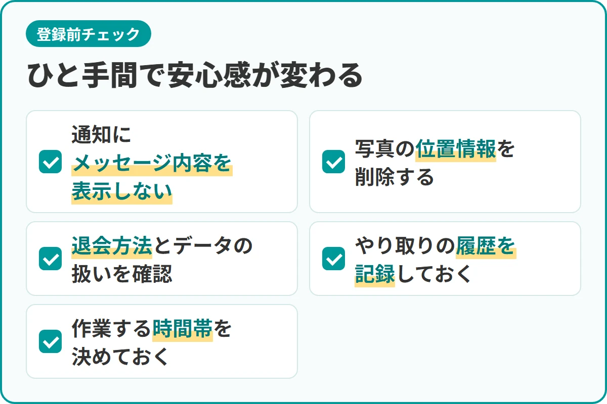 ひと手間で安心感が変わる