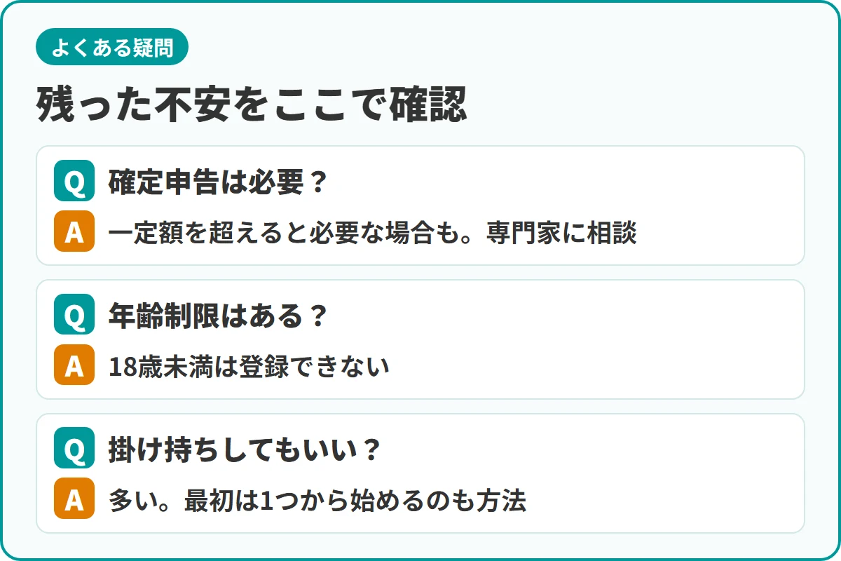 残った不安をここで確認
