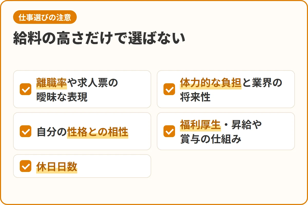 給料の高さだけで選ばない